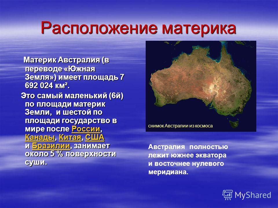 Реферат: История Австралии