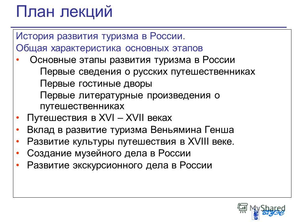 Туризм в россии проект 9 класс Презентация на тему: "История развития туризма в Росcии. Общая характеристика ос