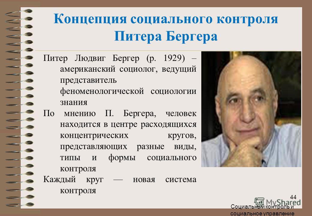 Приглашение в социологию бергер питер Приглашение в социологию бергер питер