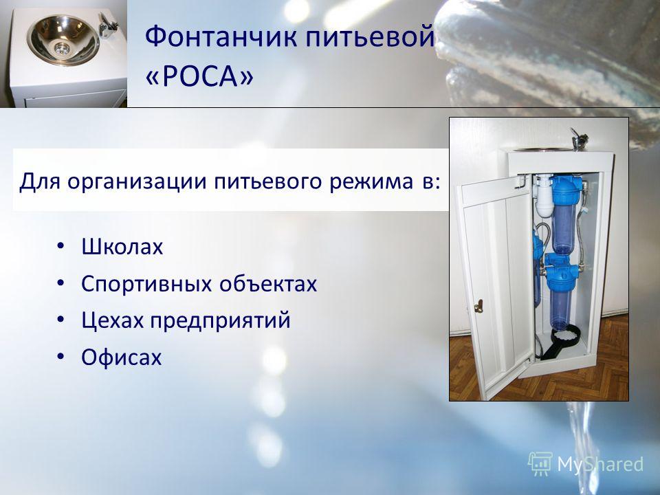 График обработки питьевого фонтанчика в школе образец