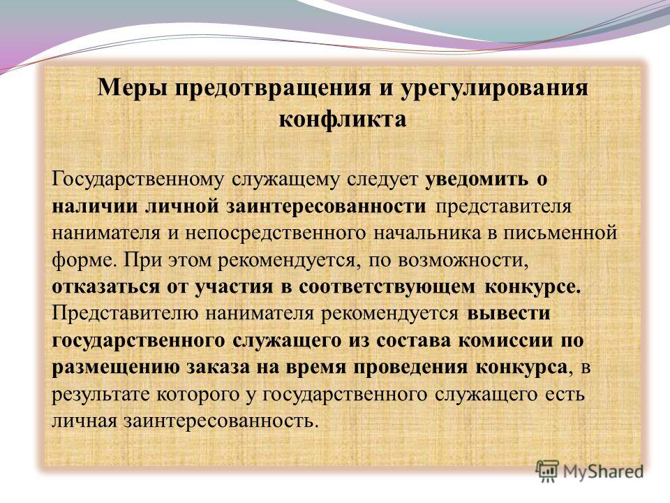 Лица с которыми связана личная заинтересованность Лица с которыми связана личная заинтересованность