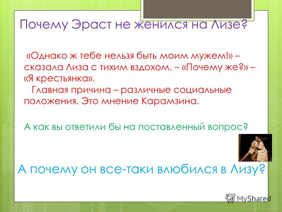 Презентация на тему "Проверочная работа по тексту Н.М. Карамзина "Бедная Лиза