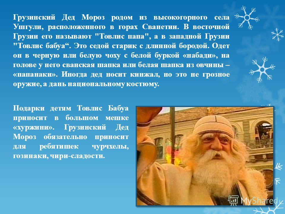 Новые грузинские поздравления Новые грузинские поздравления