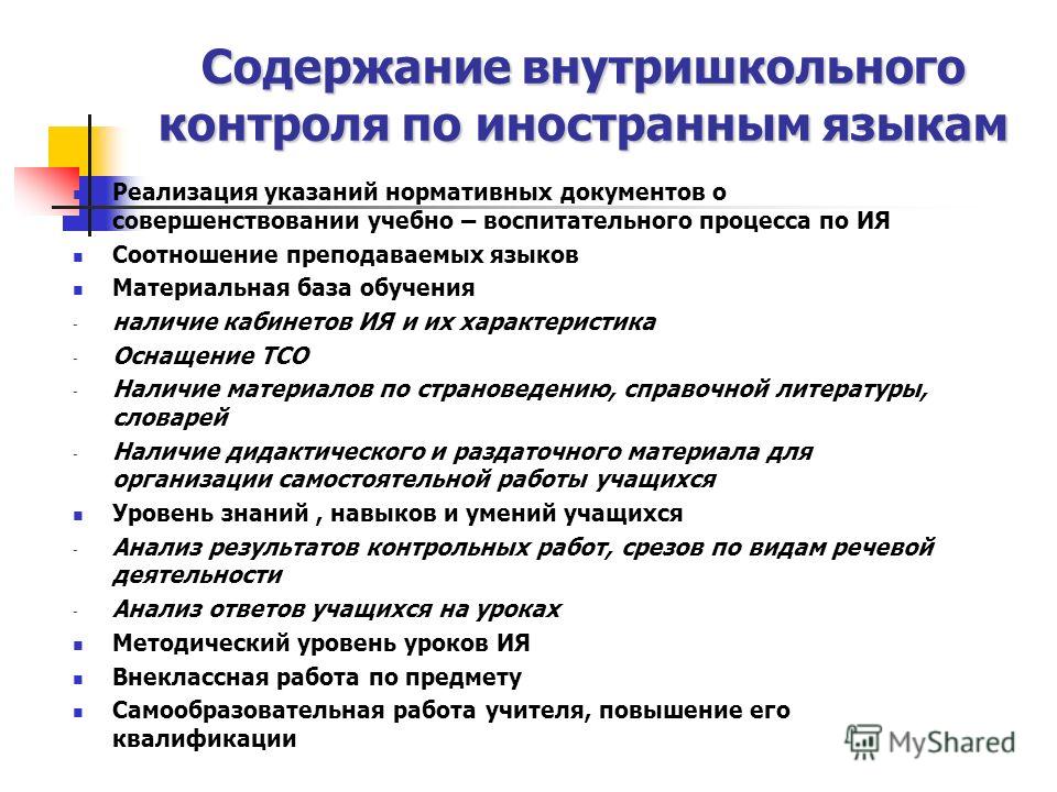 Справки по внутришкольному контролю по учебной работе 2018-2018 Продажа доли в ООО Пошаговая инструкция за