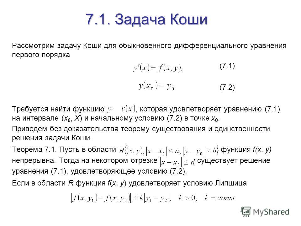 Курсовая работа по теме Расчет дифференциального уравнения первого, второго и третьего порядка методом Эйлера