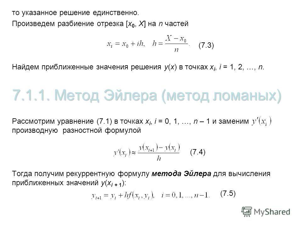 Курсовая работа по теме Расчет дифференциального уравнения первого, второго и третьего порядка методом Эйлера