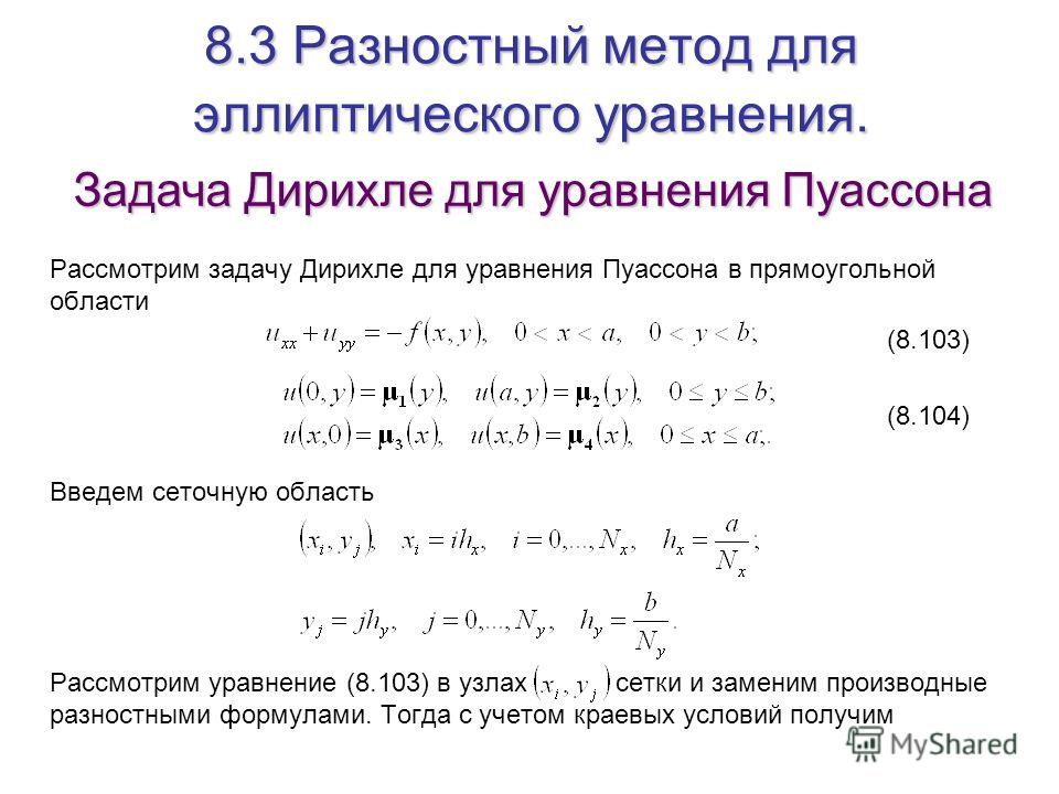 Контрольная работа по теме Решение двумерного уравнения Пуассона методом блочных итераций