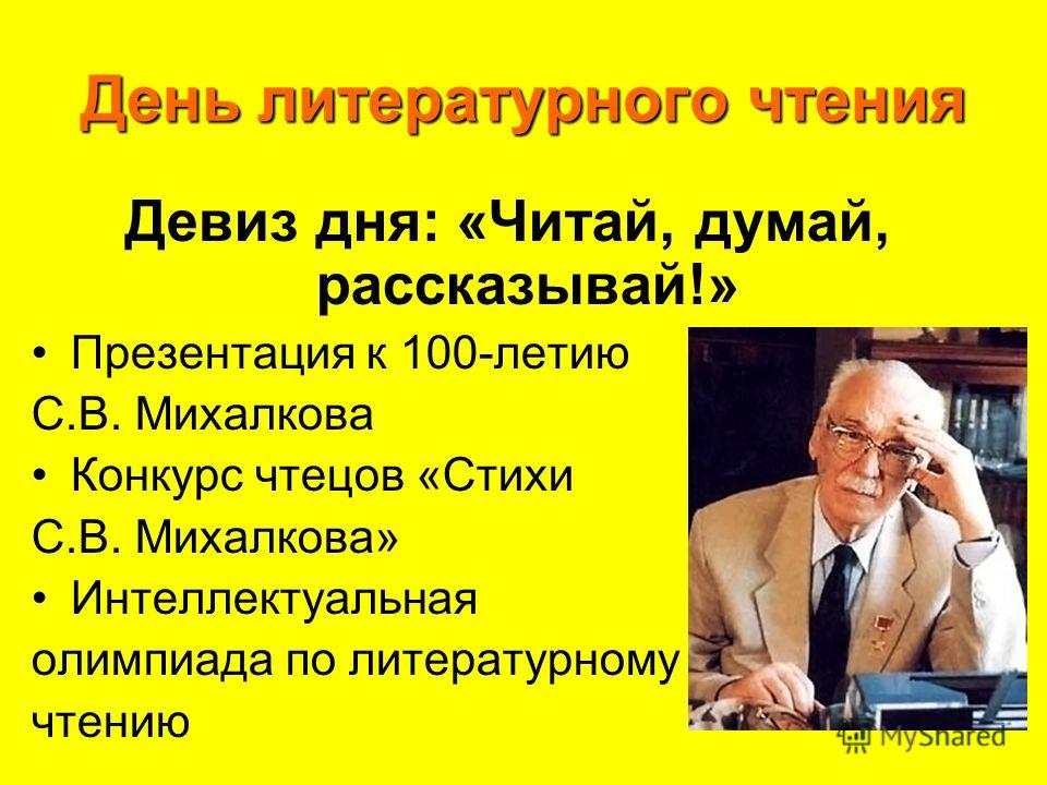 План на конкурс чтецов План на конкурс чтецов