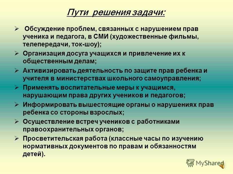 Пути решения проблем связанных с проблемами Пути решения проблем связанных с проблемами