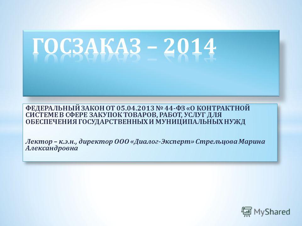 Договор Поставки по 44 Фз образец