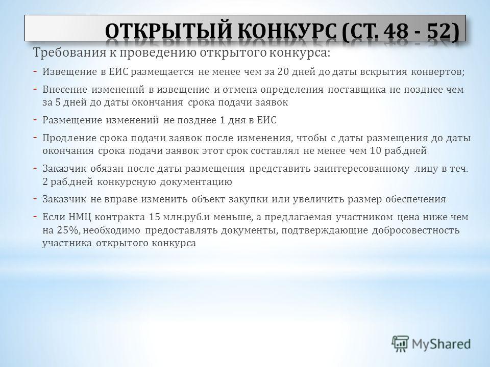 Конкурсная документация извещение Конкурсная документация извещение