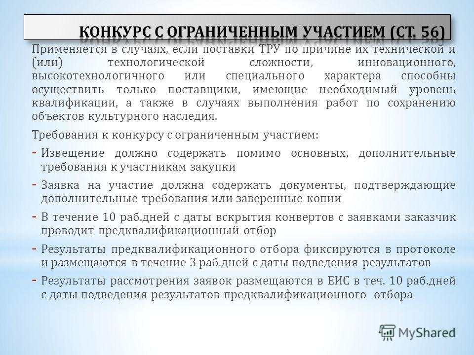 ожидали, Для чего заказчик проводит предквалификационный отбор были странные