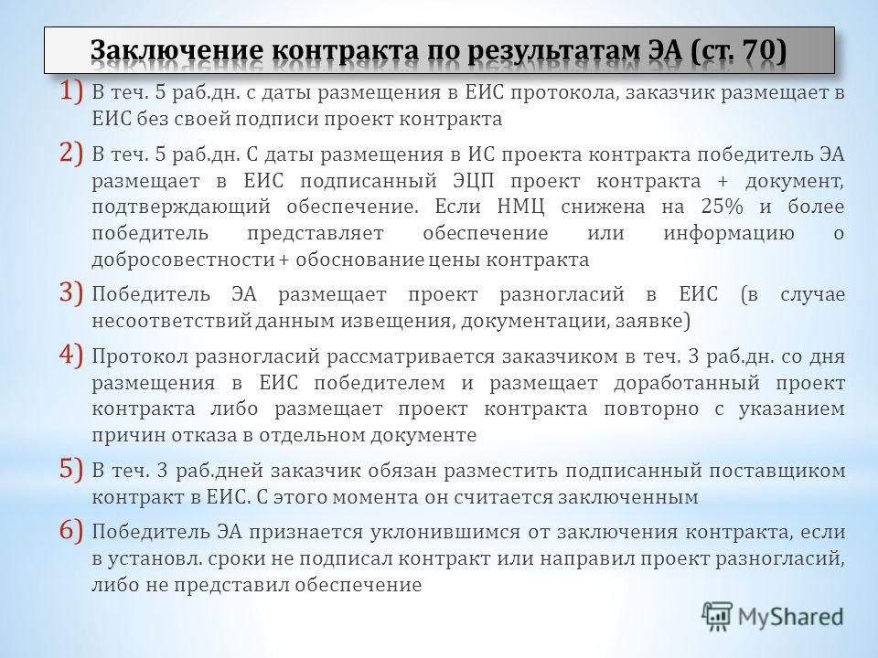 образец проект контракта на выполнение работ по 44-фз