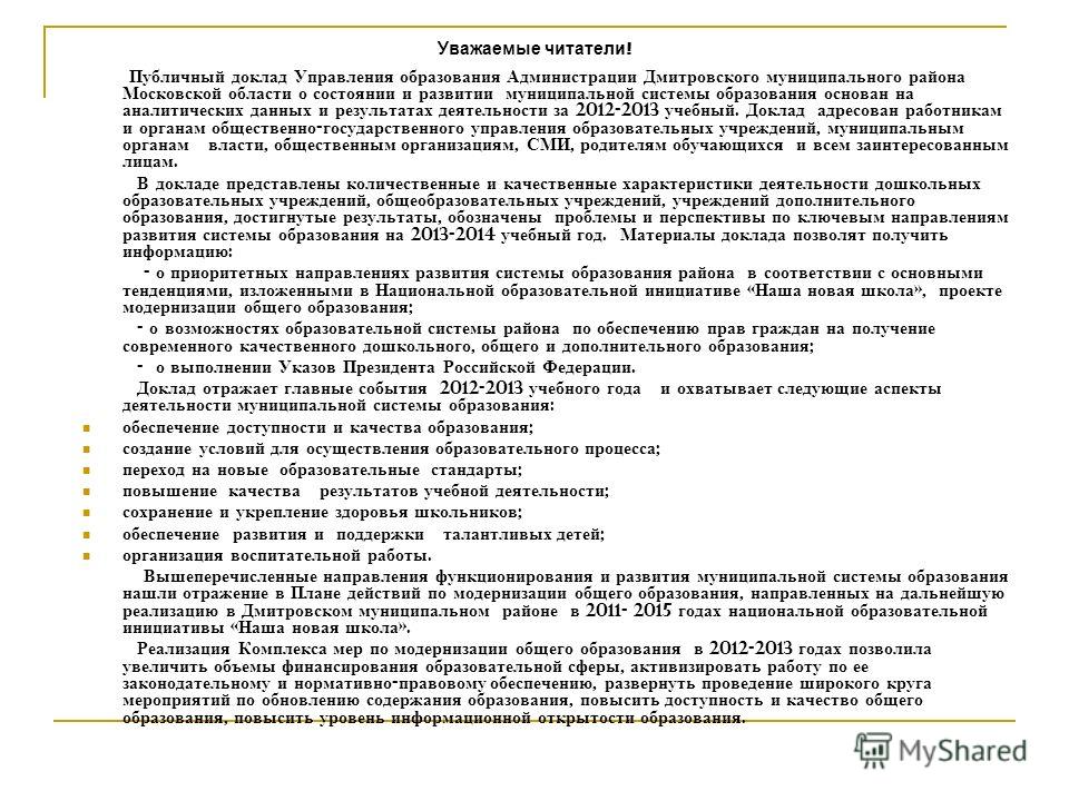 Реферат На Тему Управление Системой Образования Реферат На Тему Управление Системой Образования