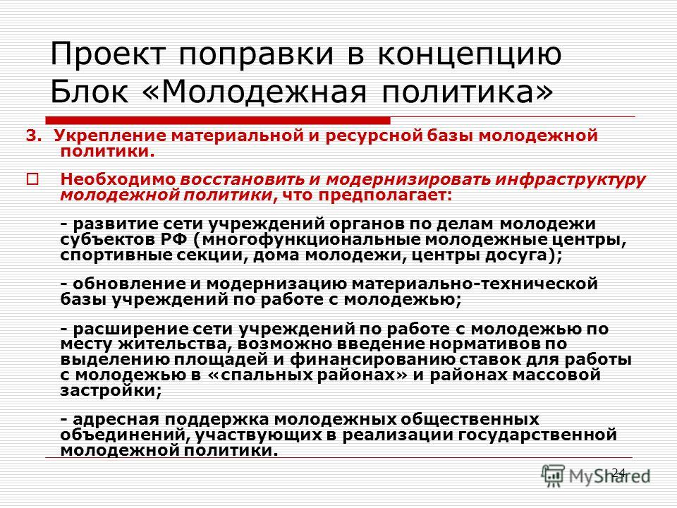 Проекты исследования молодежной политики