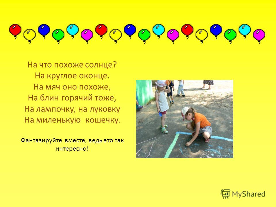 Стих круглое солнце Стих круглое солнце