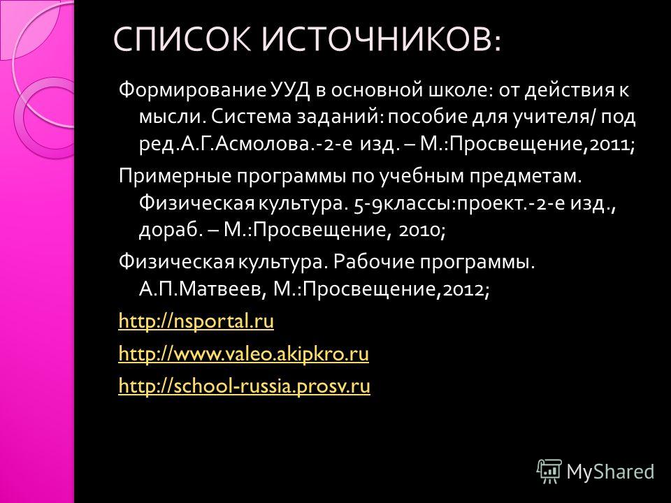 Универсальные учебные действия урок физической культуры Универсальные учебные действия урок физической культуры