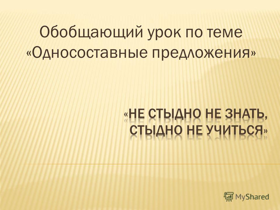 Контрольная Работа По Теме Односоставное Предложение Контрольная Работа По Теме Односоставное Предложение