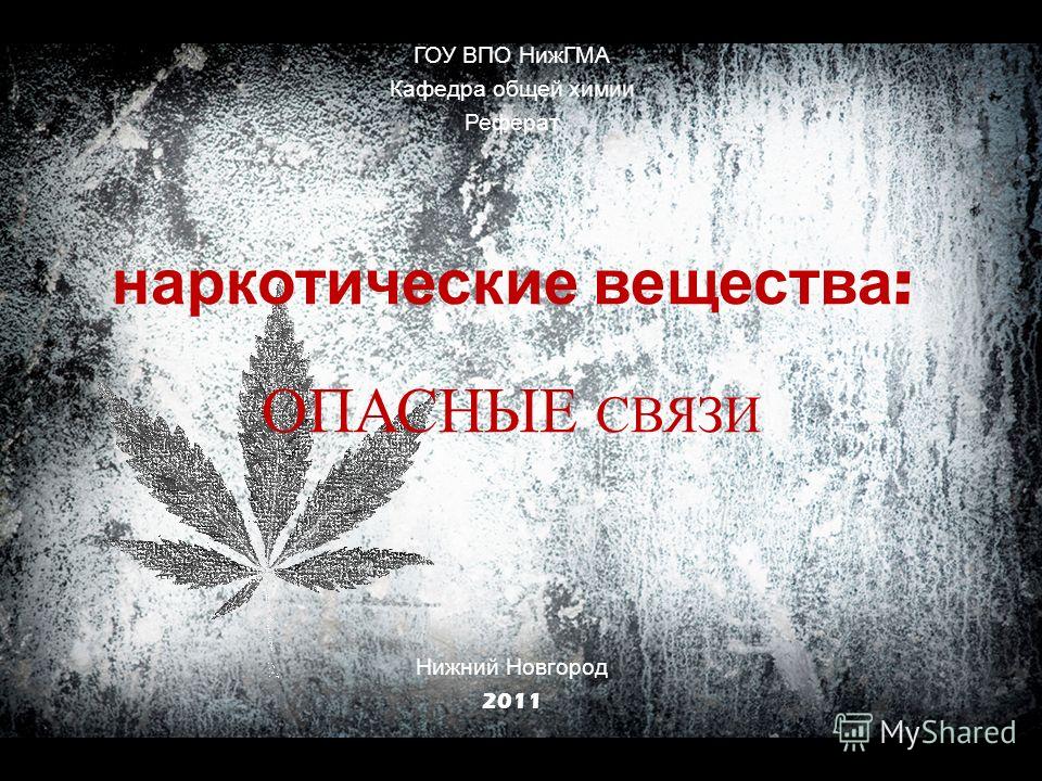Классификация Наркотиков Реферат Классификация Наркотиков Реферат