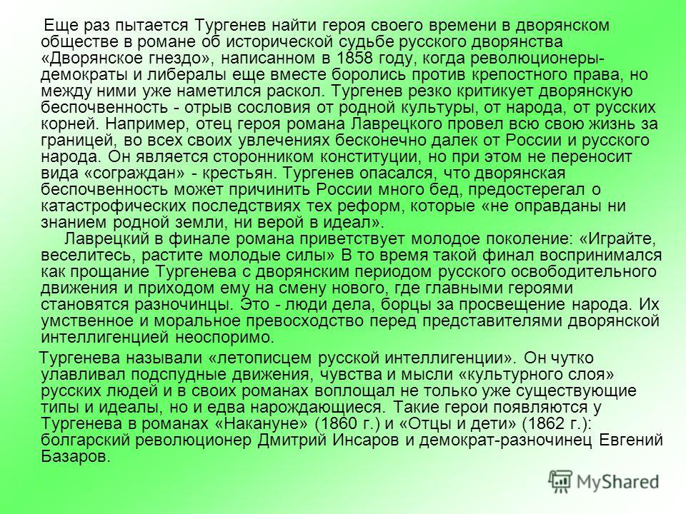 Так, краткое содержание отцы дети ответ