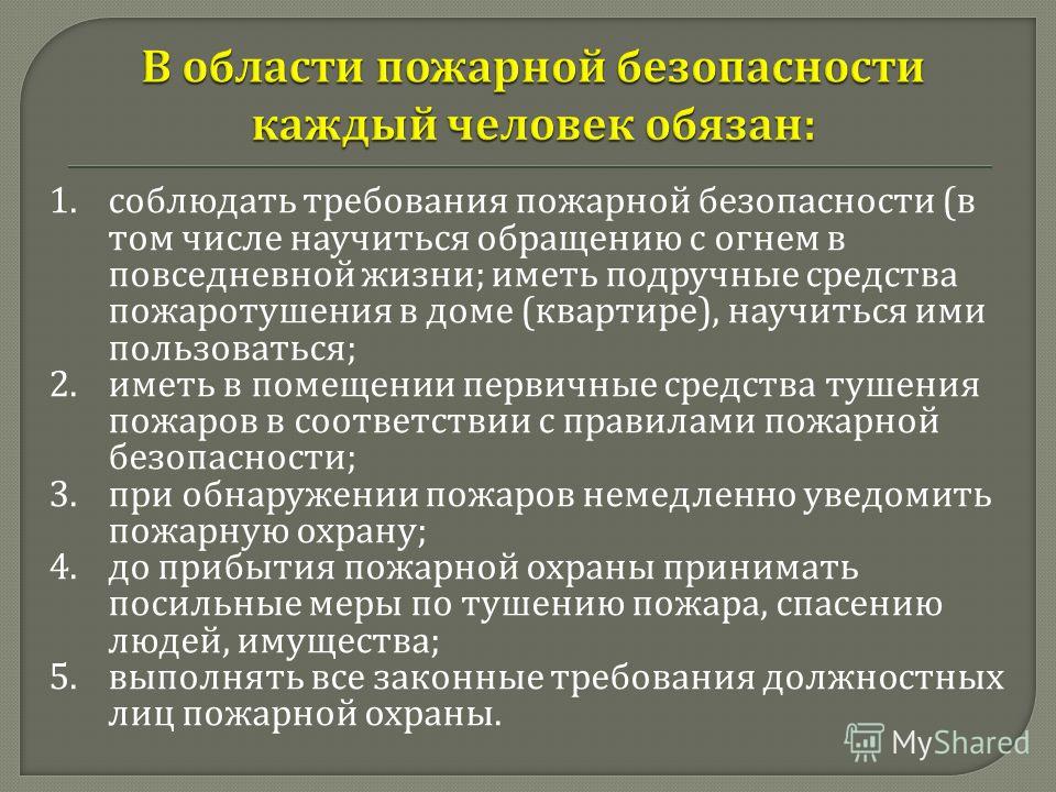 Зачет по пожарной безопасности обж 7 класс