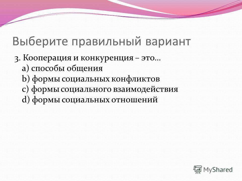 Типы и формы социальных отношений Типы и формы социальных отношений