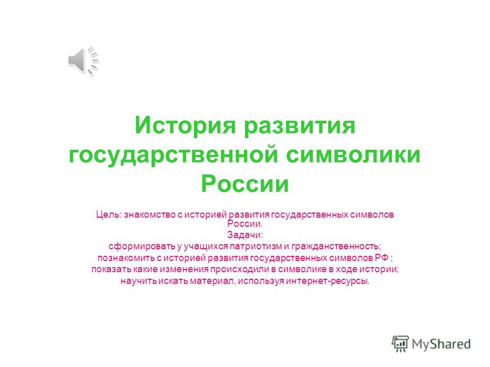 картинки символики россии онлайн картинки символики россии