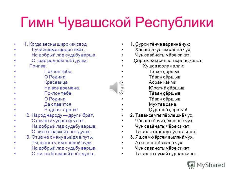 Чувашские поздравления на день рождения на чувашском языке 7