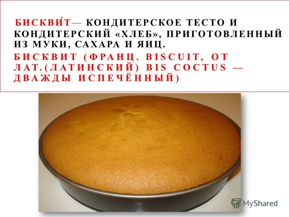 Рецепт Бисквита В Духовке Пошагово