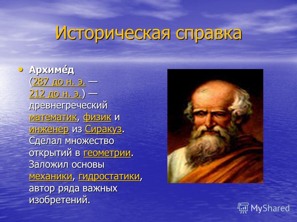 Презентация на тему: "Урок - презентация в 7 классе по физике по теме: Урок - презентация в 7 классе по физике по теме: Плавание