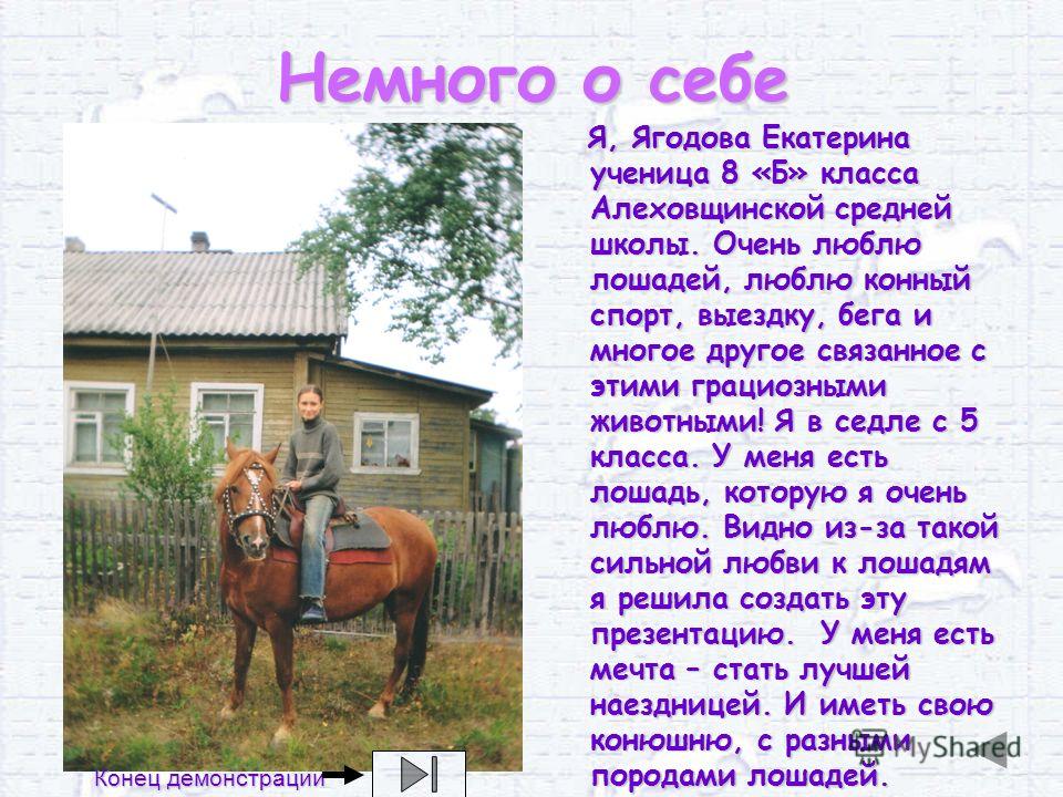 Почему Я Люблю Конный Спорт Сочинение Почему Я Люблю Конный Спорт Сочинение
