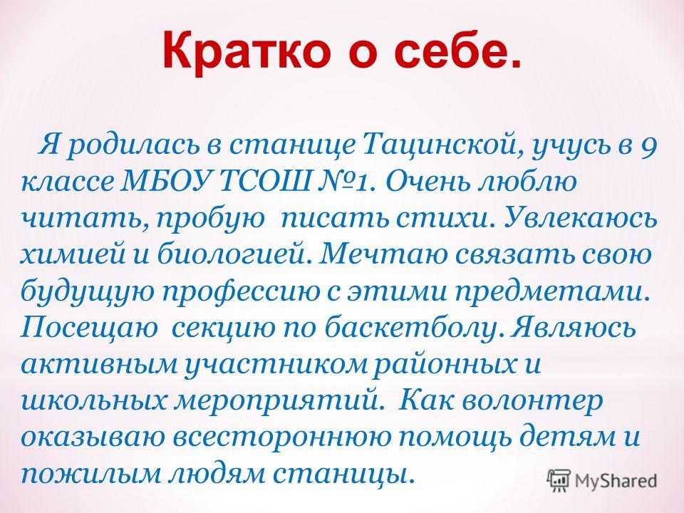 Характеристика о себе на конкурс Характеристика о себе на конкурс