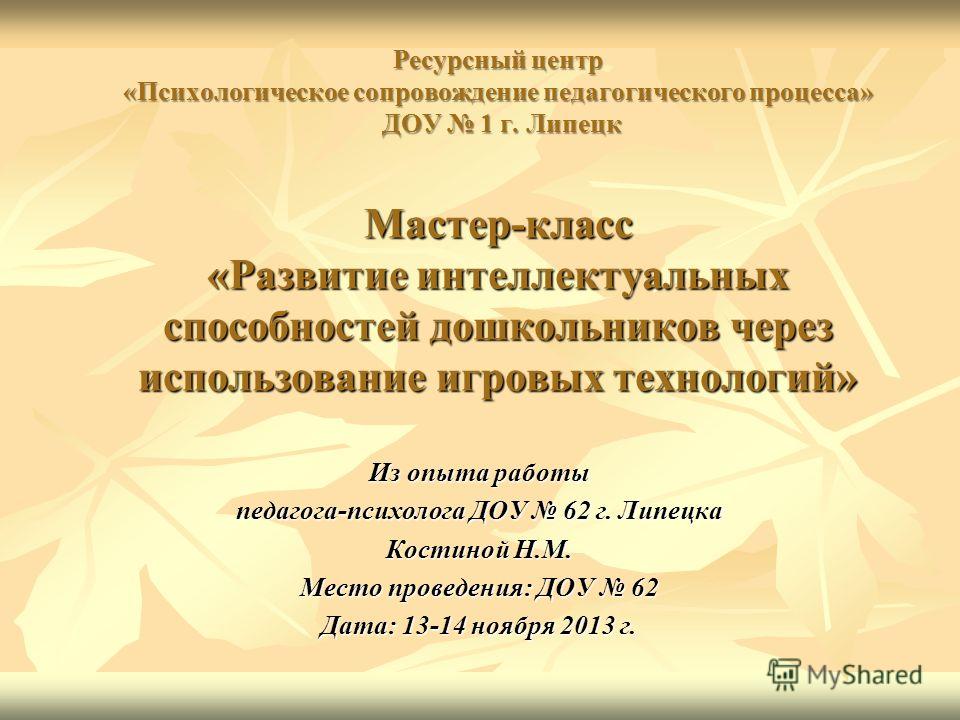 Мастер класс педагога психолога в доу для педагогов Мастер класс педагога психолога в доу для