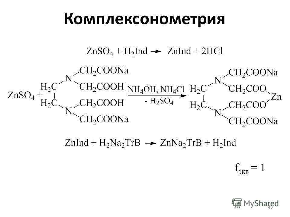 Комплексонометрическое Титрование Курсовая Работа