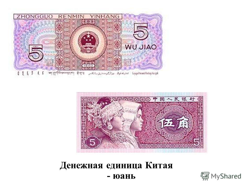 Как сделать деньги в китай Как сделать деньги в китай