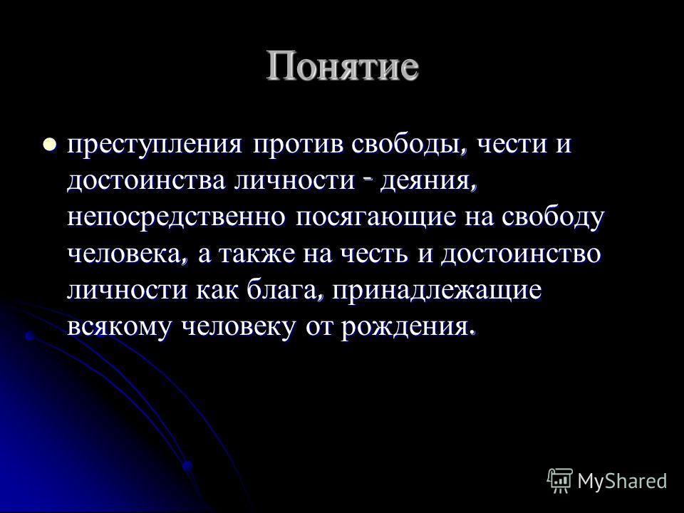 Понятие преступлений против жизни и здоровья миллиона