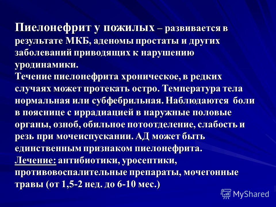 Код мкб 10 пиелонефрит беременной 71