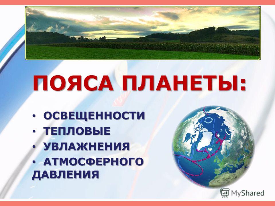 [PUNIQRANDLINE-(au-dating-names.txt) 45 Доклад на тему пояса планеты 6356