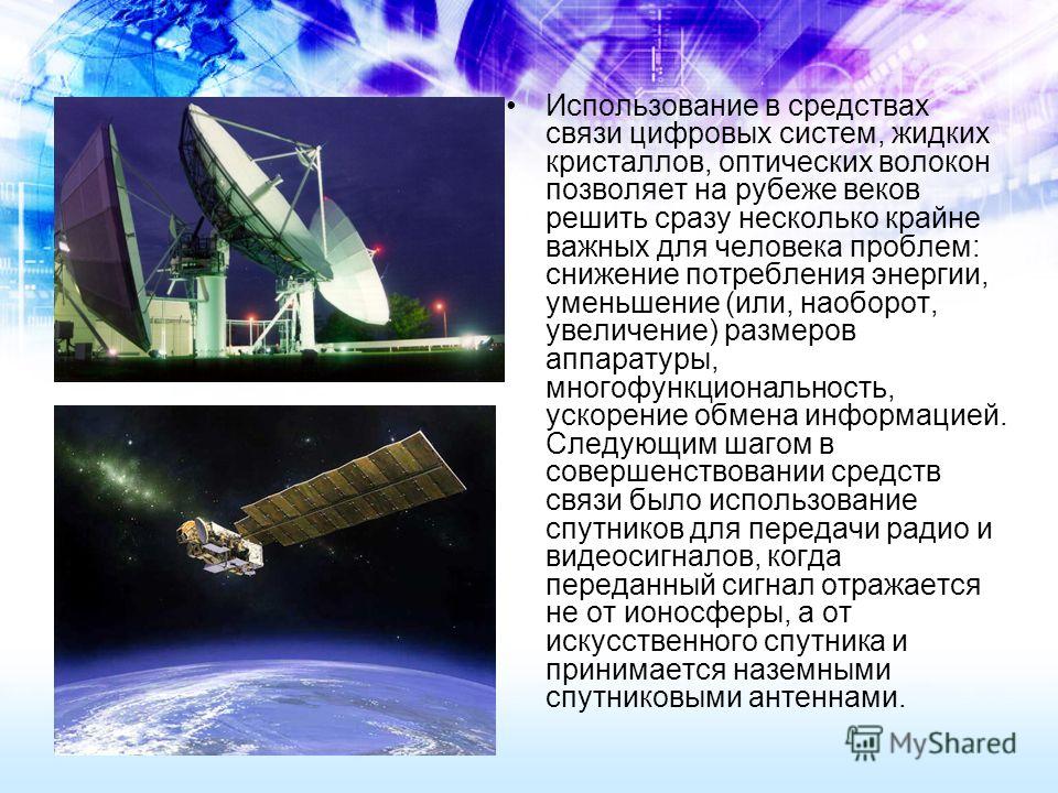 Проект развитие средств связи и радио
