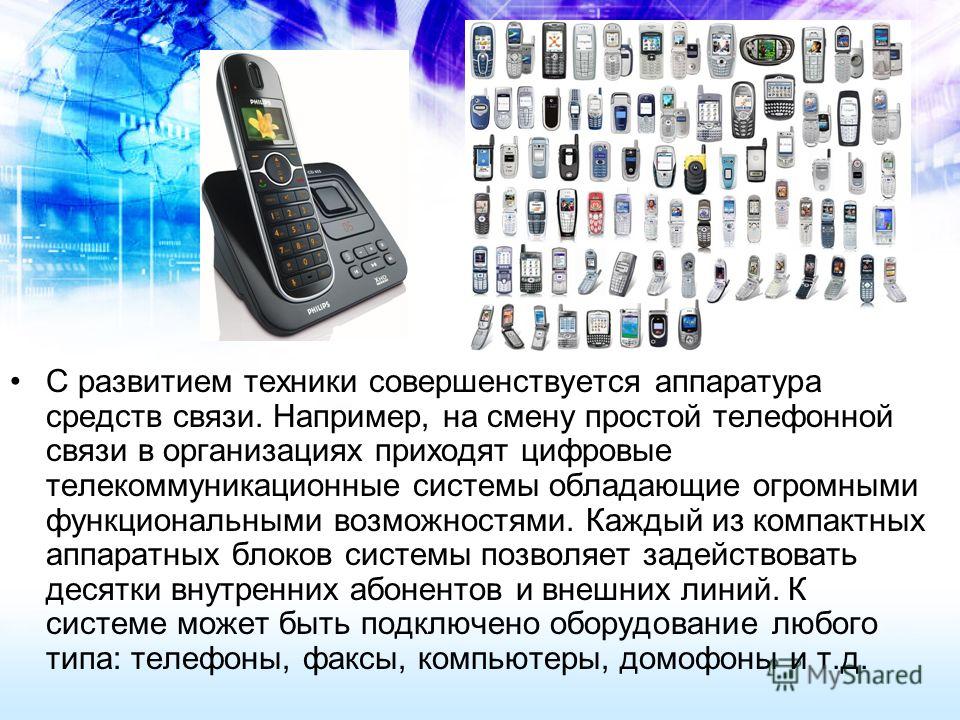 Индивидуальный проект на тему современные средства связи Презентация на тему: "Развитие средств связи Выполнила: Калашникова Елена, 11 кл