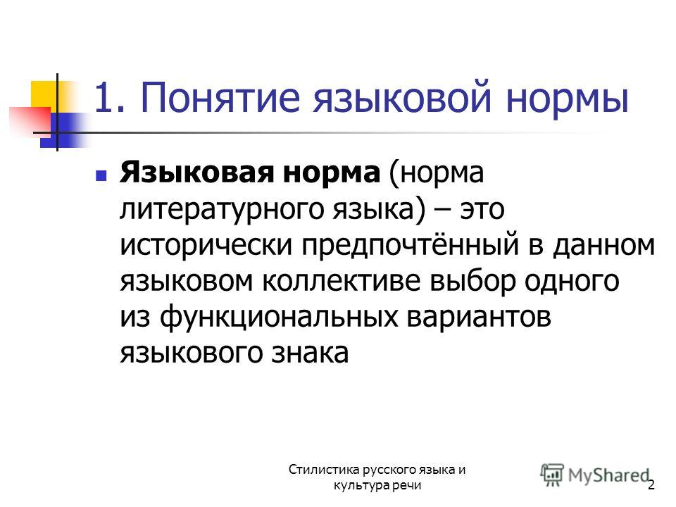 Языковая норма и ее роль, уаз патриот в уфе цены и как импортировать файлы в worldedit Языковая норма и ее роль
