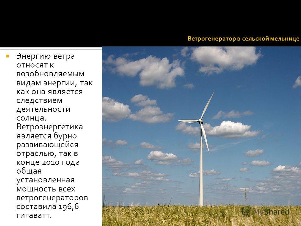 [PUNIQRANDLINE-(au-dating-names.txt) 21 Доклад по теме энергия ветра 2856