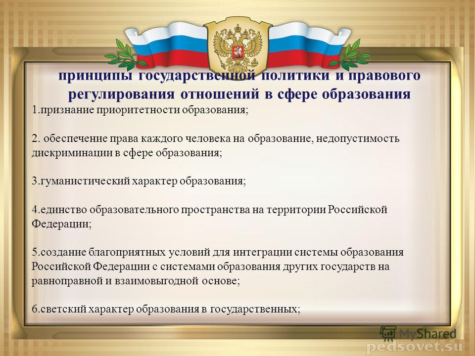 Дипломная работа по теме Правовое регулирование отношений в сфере образования Дипломная работа по теме Правовое регулирование отношений в сфере образования