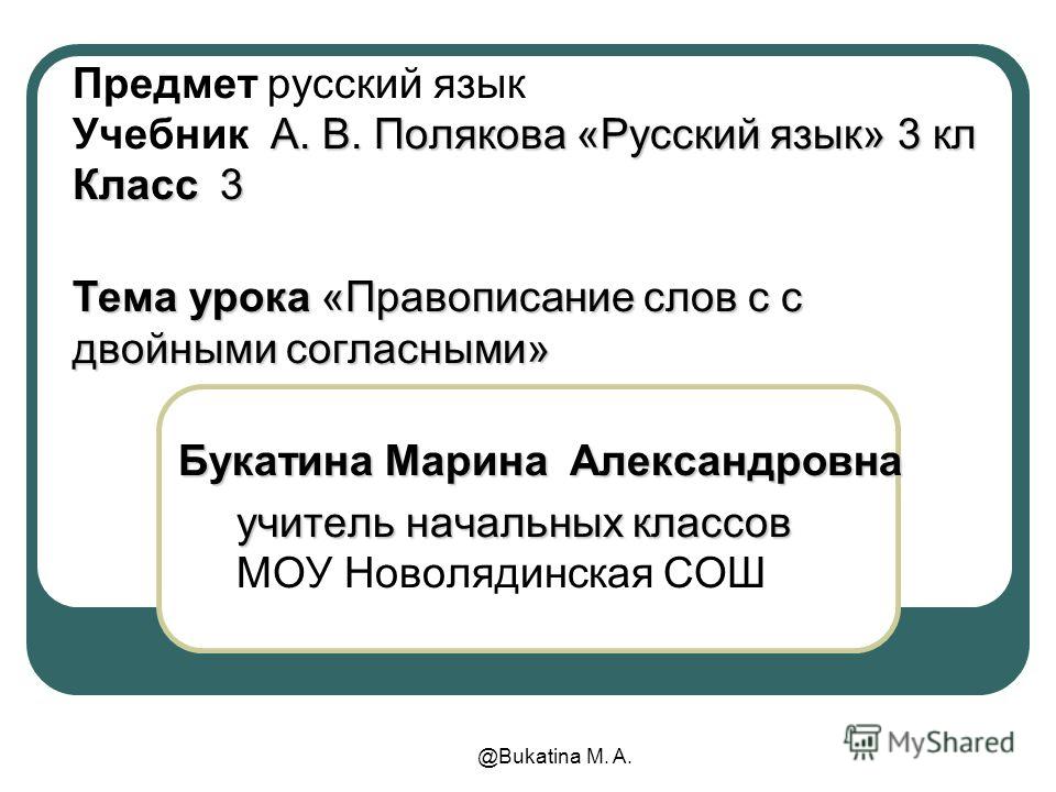 Урок конспект по русскому языку на тему склонение имен существительных учебник поляковой
