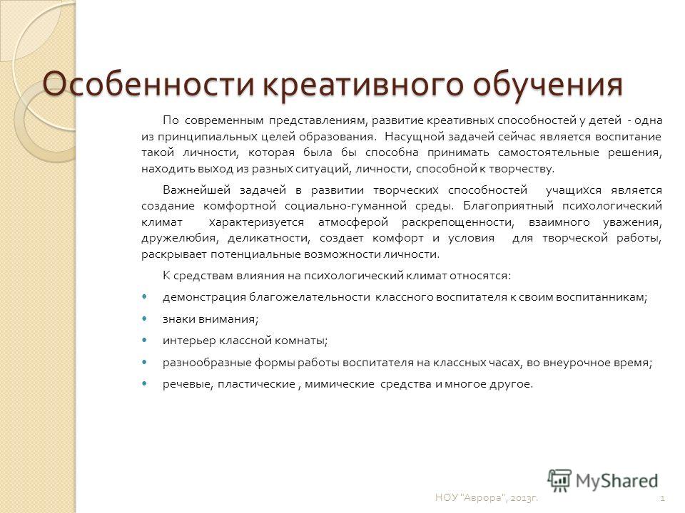 Реферат: Креативное творческое мышление Реферат: Креативное творческое мышление