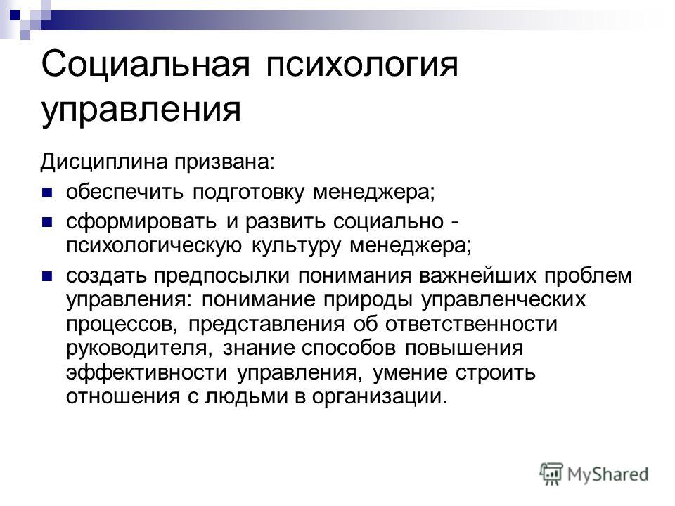 Реферат: Психология управления коллективом. Скачать бесплатно и без регистрации