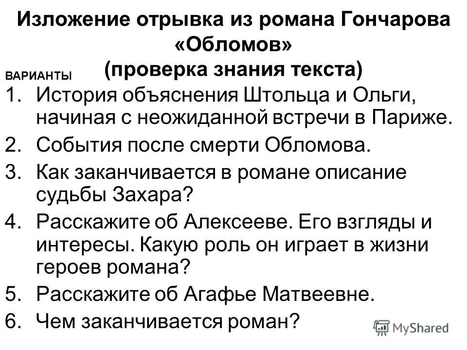 Бесполезна Ли Жизнь Обломова Сочинение Бесполезна Ли Жизнь Обломова Сочинение