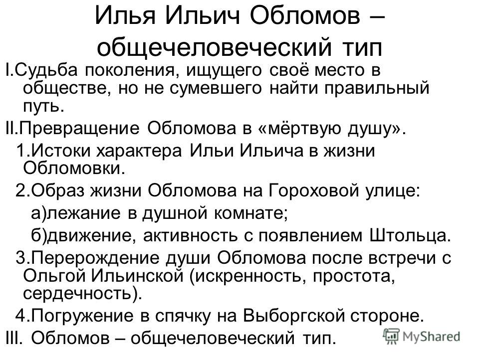 Бесполезна Ли Жизнь Обломова Сочинение Бесполезна Ли Жизнь Обломова Сочинение