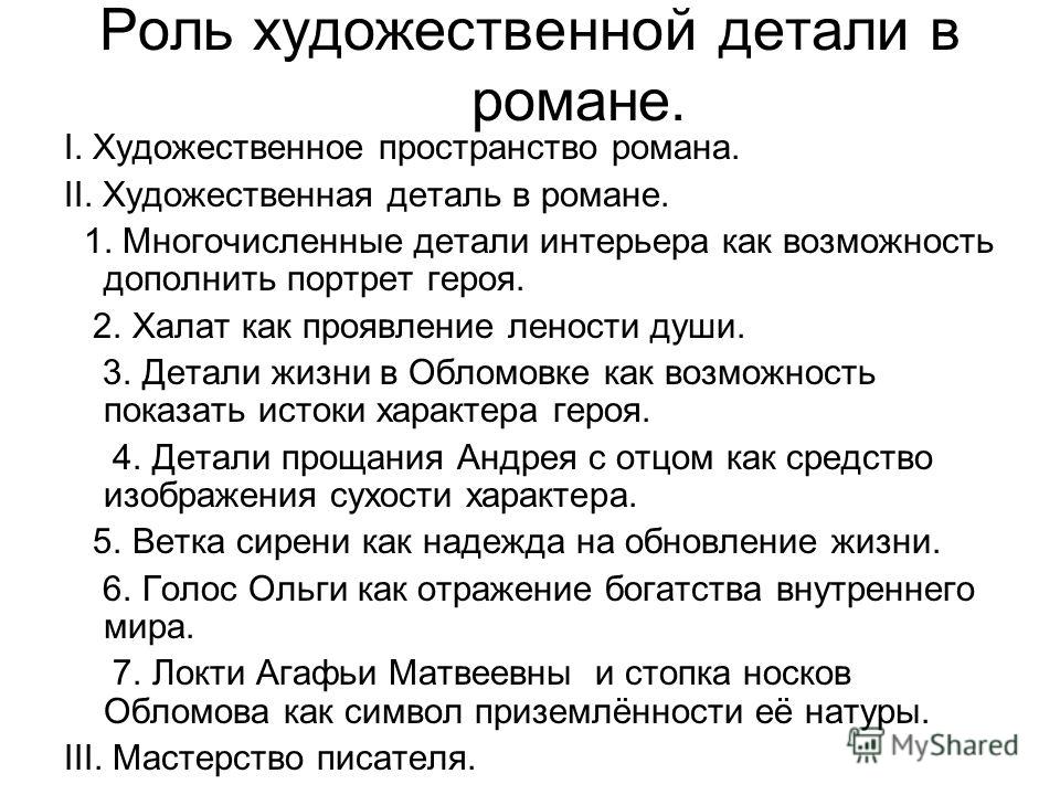 Бесполезна Ли Жизнь Обломова Сочинение Бесполезна Ли Жизнь Обломова Сочинение