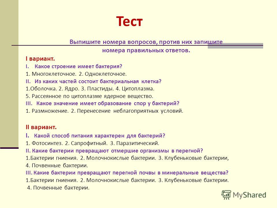 Тесты для 6 классов на тему грибы